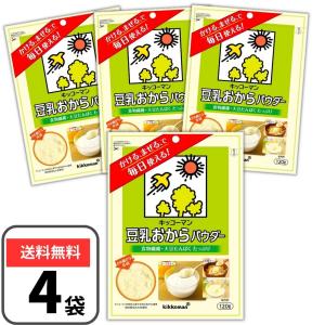 豆乳おからパウダー おからパウダー 120g 4袋セット キッコーマン パウチタイプ キャッチ付き｜3n store