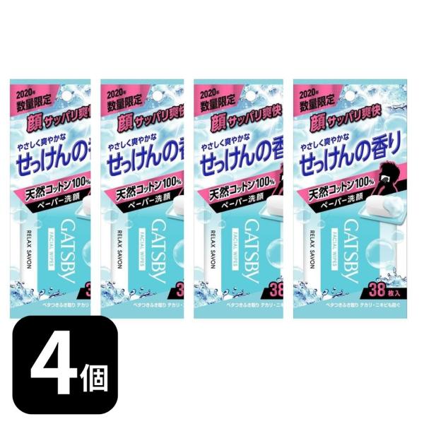 マンダム ギャツビー フェイシャルペーパー リラックスシャボン 38枚×4袋セット 洗顔シート 制汗