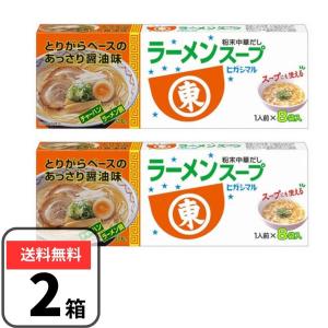 ヒガシマル ラーメンスープ 2箱 (16袋入) ヒガシマル醤油の商品画像