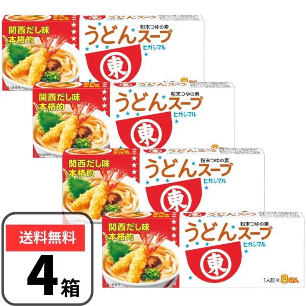 ヒガシマル うどんスープ 関西だし味 4箱 32袋入 ヒガシマル醤油