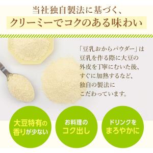 豆乳おからパウダー 120g 1袋 キッコーマ...の詳細画像5