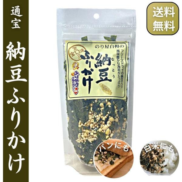 通宝 納豆ふりかけ 納豆 ふりかけ 40g 無添加 通宝海苔