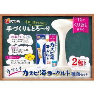 カスピ海ヨーグルト 種菌 フジッコ 2箱セット...の詳細画像1