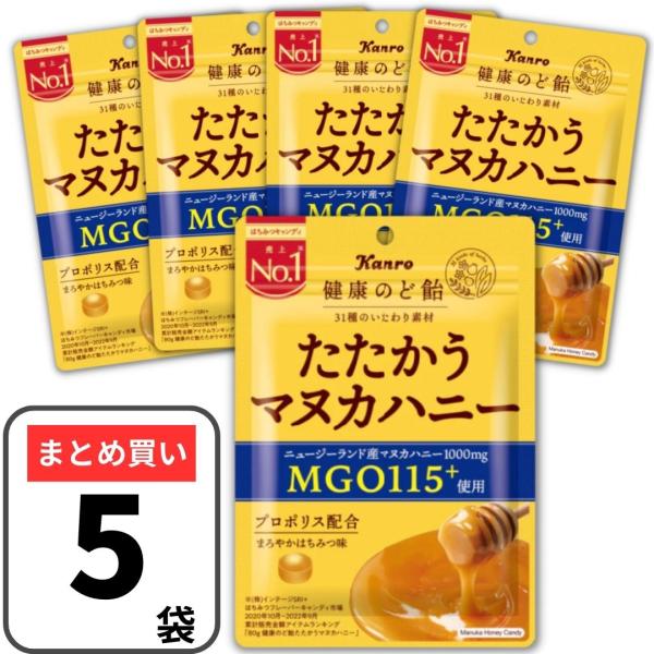 たたかうマヌカハニー のど飴 80g×5袋 マヌカハニーのど飴 健康のど飴 カンロ マヌカハニー