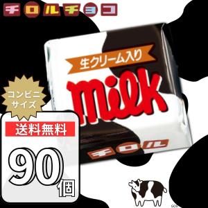 チロルチョコ大 チロルチョコ ミルク 60個 チロル チョコ 大容量 バラエティパック