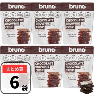 クリスピーブラウニー スナック チョコレート グルテンフリー ブルーノ bruno snack 60g×6個｜3n-shop
