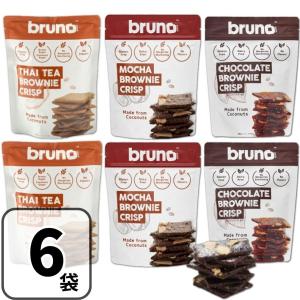 クリスピーブラウニー スナック グルテンフリー ブルーノ bruno snack 60g×6個（チョコ・モカ・タイティー）