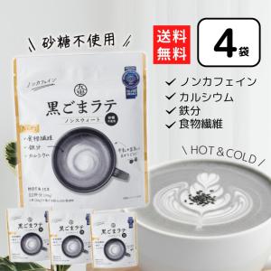 九鬼 九鬼産業 黒ごまラテ ノンスウィート 100g×2個 ポイント利用 : 3n