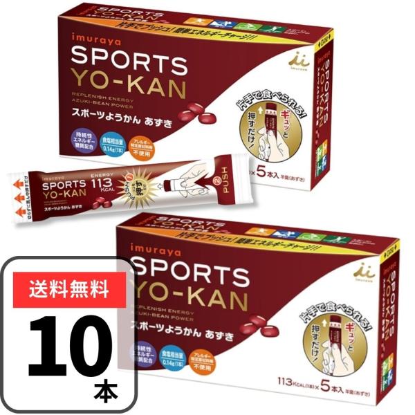 スポーツようかん 井村屋 あずき 40g×10本 羊羹 羊かん 食べ比べ 栄養補給
