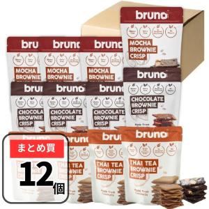 クリスピーブラウニー スナック グルテンフリー ブルーノ bruno snack 60g×12個（チョコ・モカ・タイティー）各4袋｜3n-shop