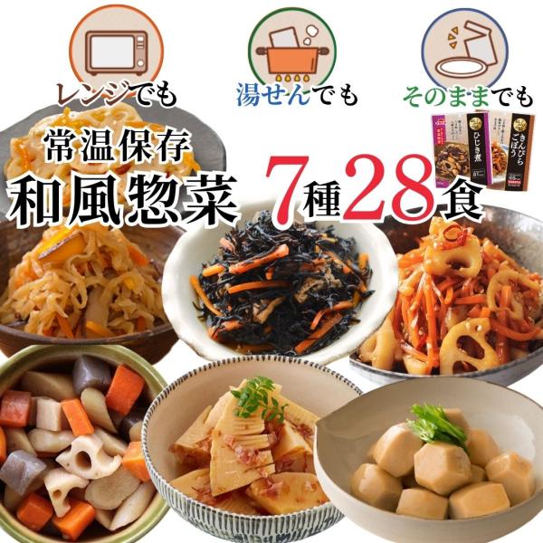 レトルト食品 惣菜 おかず 膳 イチビキ 人気 7種 28食 詰め合わせ セット レトルト 常温保存...