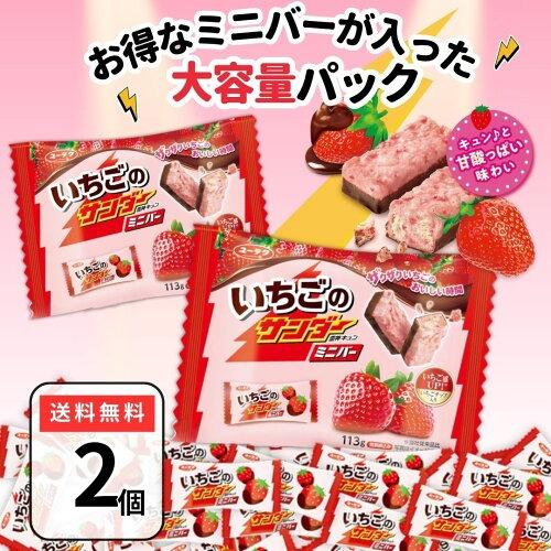 いちごのサンダー ２袋 ブラックサンダー ミニバー まとめ買い 送料無料 チョコ チョコレート ばら...