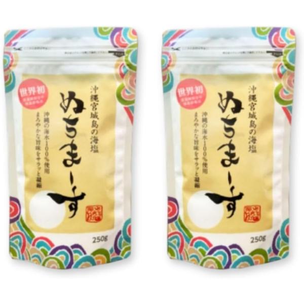 ヌチマース ぬちまーす　250ｇ×2袋 塩 食塩 海塩 調味料 沖縄 宮城島 ミネラル豊富 人気 添...