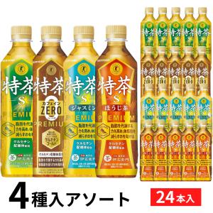 特茶 トクホ お茶 24本 4種 ミックスアソート 特保 特定保健用食品 ポイント消化