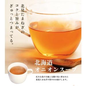 グリーンズ北見 北海道 スープ 4種(オニオン...の詳細画像1
