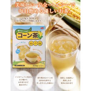 コーン茶 とうもろこし茶 約3か月分 10g×...の詳細画像3