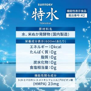 サントリー 特水 600ml×12本 機能性表...の詳細画像1