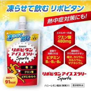 【熱中症対策に】リポビタン アイススラリー S...の詳細画像3