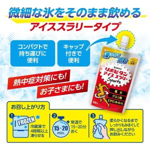 【熱中症対策に】リポビタン アイススラリー S...の詳細画像4