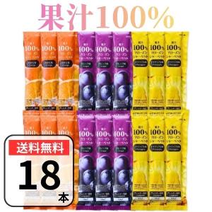 果汁100% 凍らせて食べる フローズンシャーベット リボン 3種 18本セット シャーベット アイス 凍らせる 個包装 みかん グレープ ぶどう パイナップル