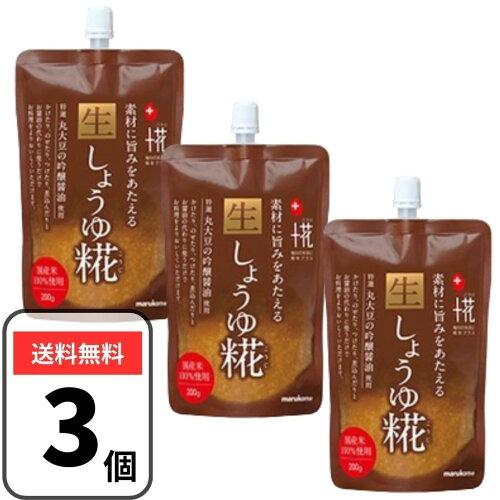 マルコメ 生しょうゆ糀 プラス糀 200g×3袋 麹 こうじ 醤油糀 米こうじ【国産米100％使用】