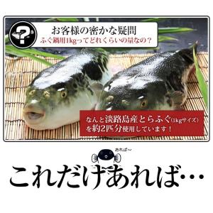 淡路島産 とらふぐ満腹ふぐ鍋1キロ (約6〜7...の詳細画像2