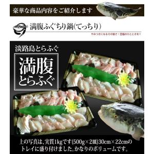 淡路島産 とらふぐ満腹ふぐ鍋1キロ (約6〜7...の詳細画像4