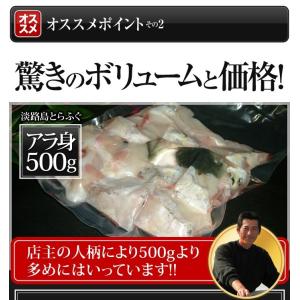 とらふぐ アラ身500g (約3人前) 淡路島...の詳細画像4