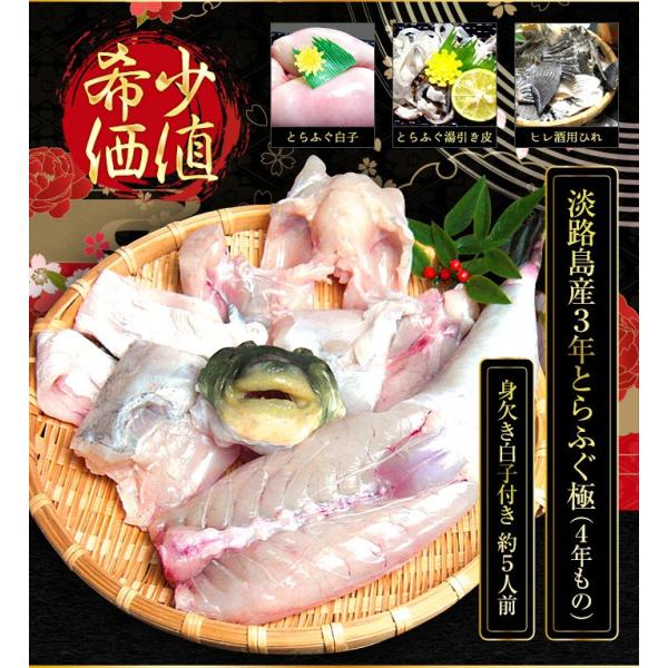 【４年もの！３年とらふぐ極】丸ごと１匹身欠き白子付き！(大きくなりました！)約5人前
