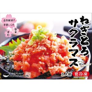 極上とろける食感！ねぎとろサクラマス 冷凍（80g×3袋）淡路島サクラマス 若男水産