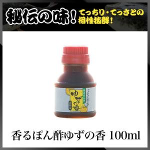 最高級 ゆずポン酢 １００ml 若男水産｜3nen-torafugu