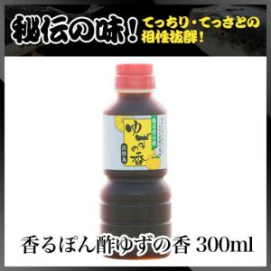 最高級　ゆずポン酢 ３００ml　若男水産｜3nen-torafugu