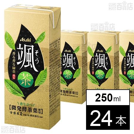 71.3円/本 [24本]アサヒ飲料 颯 (LL) 紙パックスリム 250ml