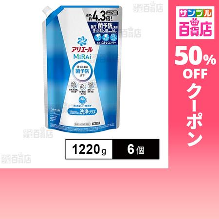 クーポン利用で1754.2円/個 [6個]P＆Gジャパン アリエール 洗濯洗剤 MiRAi(ミライ)...