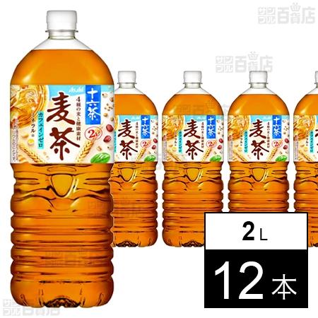 187円/本 [12本]アサヒ飲料 十六茶麦茶 PET 2000ml