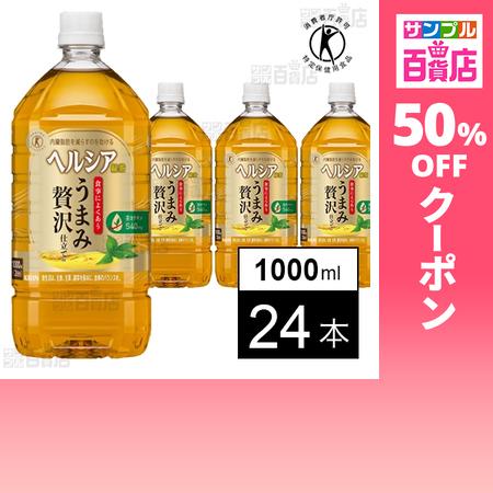 クーポン利用で185.3円/本 [24本]【特定保健用食品】キリンビバレッジ ヘルシア 緑茶 うまみ...
