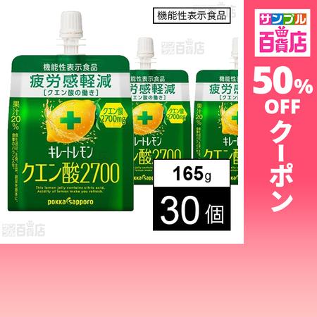 クーポン利用で113.4円/個 [30個]ポッカサッポロフード＆ビバレッジ 【機能性表示食品】キレー...