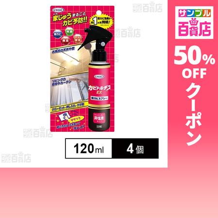 クーポン利用で1177円/個 [4個]UYEKI カビトルデスEX 防カビスプレー 120ml