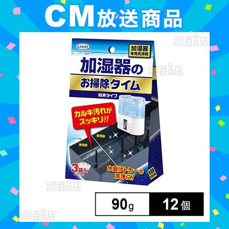 クーポン利用で548円/個 [12個]UYEKI 加湿器のお掃除タイム 粉末タイプ 90g