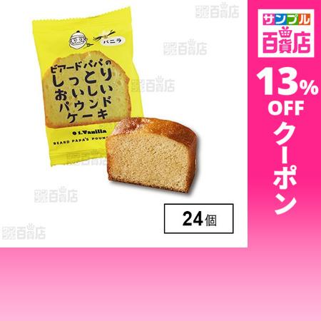 クーポン利用で148.5円/1個 [24個]DAY TO LIFE ビアードパパのしっとりおいしいパ...