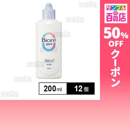 クーポン利用で231.6円/1個 [12個]花王 ビオレZero お風呂で使う汗ケアローション 無香...