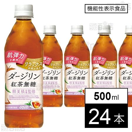 96.7円/本 [24本]【機能性表示食品】ダイドードリンコ 肌美精企画監修 ダージリン紅茶無糖 5...