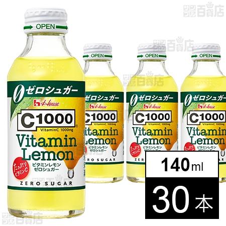 77.6円/本 [30本]ハウスウェルネスフーズ C1000 ビタミンレモンゼロシュガー 140ml