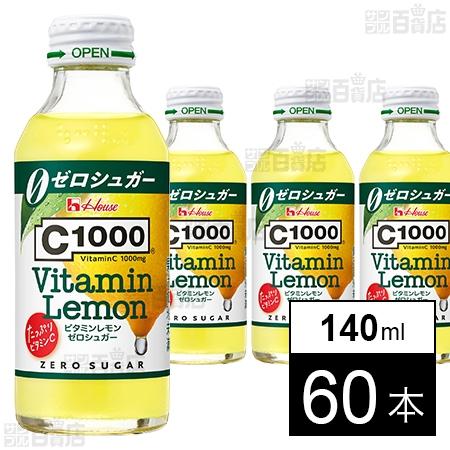 71.4円/本 [60本]ハウスウェルネスフーズ C1000 ビタミンレモンゼロシュガー 140ml
