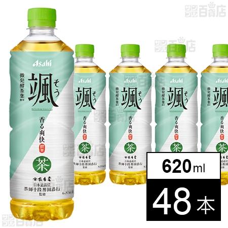 57.1円/本 [48本]アサヒ飲料 アサヒ 颯 PET 620ml
