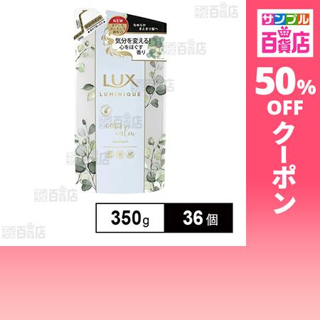 クーポン利用で252.9円/個 [36個]ユニリーバ・ジャパン ラックス ルミニークオアシスカーム ...