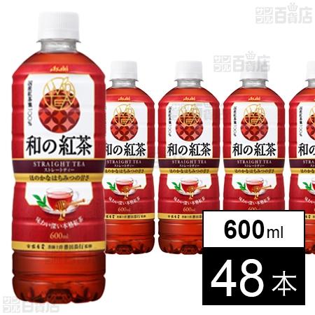 68.1円/本 [48本]アサヒ飲料 和の紅茶 ストレートティー 〜国産はちみつ仕立て〜 PET 6...