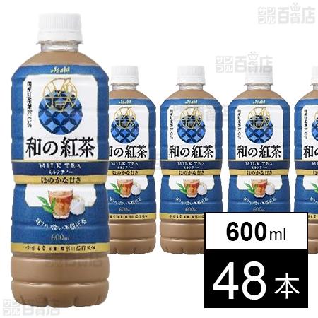 76.9円/本 [48本]アサヒ飲料 和の紅茶 ミルクティー PET 600ml