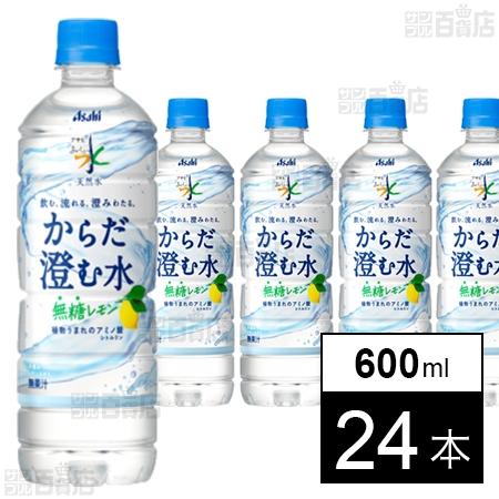 90.6円/本 [24本]アサヒ飲料 アサヒ おいしい水 天然水 からだ澄む水 PET 600ml