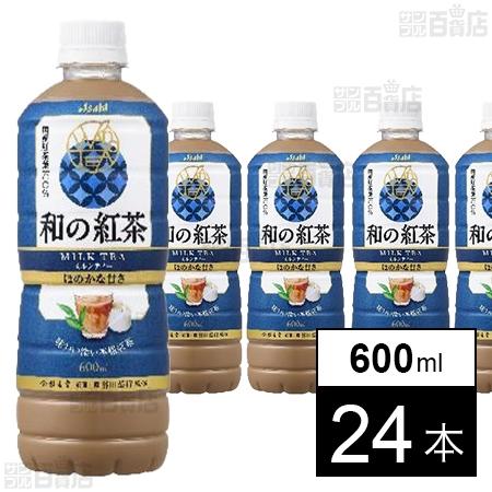 101.6円/本 [24本]アサヒ飲料 和の紅茶 ミルクティー PET 600ml